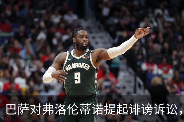 巴萨对弗洛伦蒂诺提起诽谤诉讼，调解听证会将在11月行